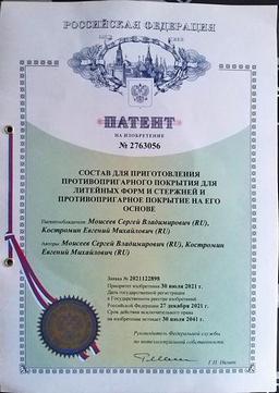 Патент на изобретение